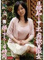 旦那の知らない中出し肉欲美淑女 撮り下ろし 4時間