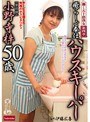 働く五十路熟女 第四章 癒らしご奉仕ハウスキーパー 〜家政婦 小野寺梓50歳〜