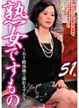 熟女（おんな）ですもの 〜五十路流儀で濡れまする〜 北村早苗