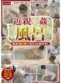 近親○姦風呂