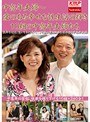 中高年夫婦 〜愛のある幸せな性生活の輝き 10組の中高年夫婦たち