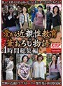 愛ある近親性教育×筆おろし物語 4時間総集編