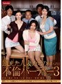 飢えた人妻たちの不倫パーティー（♀3×♂3） Part3