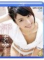 汗だくFUCK 由愛可奈 （ブルーレイディスク）