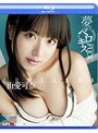 夢のベロキスFUCK 由愛可奈 （ブルーレイディスク）