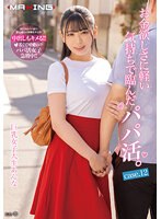 お金欲しさに軽い気持ちで臨んだパパ活。巨乳女子大生あんな case.12 花柳杏奈 （ブルーレイディスク） （BOD）