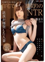 【FANZA限定】夫の部下に言い寄られ…自宅で裏切りのNTR 小春まり パンティとチェキ付き