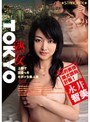 TOKYO熟女 永井智美