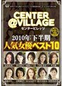 2010年下半期 人気女優ベスト10