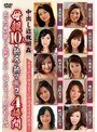 中出し近親相姦 母親10人・熟尻と熟マ○コの4時間