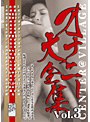 オナニー大全集 Vol.3