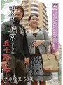 田舎から上京してきた五十路の母 中原絵里