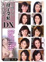 近親相姦 母子受精DX