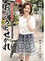 還暦近親相姦 おふくろとせがれ 城山さをり