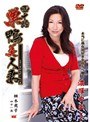 四十路 巣鴨美人妻 楠木爽子