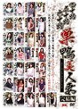 四十路五十路六十路 巣鴨美人妻 完結編 29人8時間2枚組