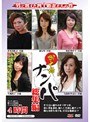 四十路ナンパ総集編
