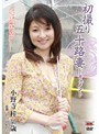 初撮り五十路妻ドキュメント 小野寺梓