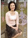 初撮り六十路妻ドキュメント 石嶺悦子