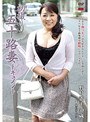 初撮り五十路妻ドキュメント 野村憲子