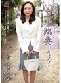 初撮り五十路妻ドキュメント 皆川由美子