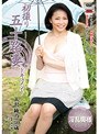 初撮り五十路妻ドキュメント 大沢綾乃