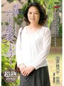初撮り六十路妻ドキュメント 織原美代子
