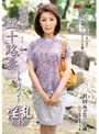 初撮り五十路妻ドキュメント 沢田みどり