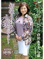 初撮り人妻ドキュメント 倉田あきえ