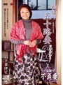 初撮り五十路妻ドキュメント 岩下菜津子