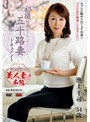 初撮り五十路妻ドキュメント 池上千尋