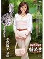 初撮り人妻ドキュメント 水沢倫子
