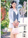初撮り人妻ドキュメント 美月潤