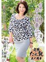 初撮り五十路妻ドキュメント 大沢涼子