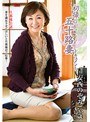 初撮り五十路妻ドキュメント 安西のぞみ