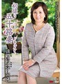 初撮り五十路妻ドキュメント 淡路富士子
