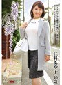 初撮り人妻ドキュメント 仁科あや子