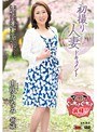 初撮り人妻ドキュメント 山吹みなみ