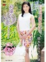 初撮り人妻ドキュメント 橋本ありさ