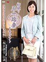 初撮り五十路妻ドキュメント 坂上準子