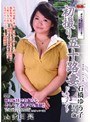 初撮り五十路妻ドキュメント 石橋ゆう子
