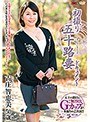 初撮り五十路妻ドキュメント 古庄智恵美