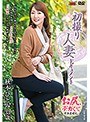 初撮り人妻ドキュメント 秋本ひとみ