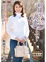 初撮り人妻ドキュメント 姫路さとみ