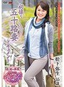 初撮り五十路妻ドキュメント 松下弥生