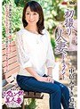 初撮り人妻ドキュメント 中邑みずき