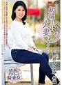 初撮り人妻ドキュメント 仲井ひとみ