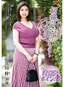初撮り人妻ドキュメント 真島梓