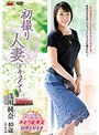 初撮り人妻ドキュメント 浅川純奈