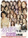 初撮り年鑑 VOL.5